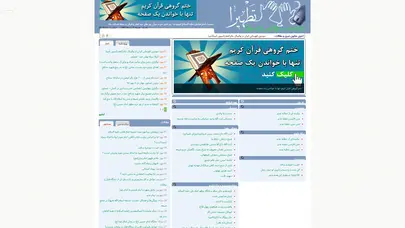 اسکرین شات سایت گروه فرهنگی تطهیرا - تحلیل رتبه و سئو
