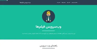 اسکرین شات سایت وب‌سرویس فیلم‌ها - تحلیل رتبه و سئو