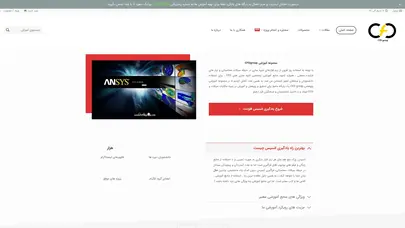 اسکرین شات سایت آموزش انسیس فلوئنت و ورک بنچ - فروشگاه فلوئنت - سایت فلوئنت - CFD group - تحلیل رتبه و سئو
