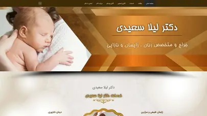 اسکرین شات سایت دکتر لیلا سعیدی | متخصص زنان در جنوب تهران | متخصص زنان در شهر ری | دکتر لیلا سعیدی - تحلیل رتبه و سئو