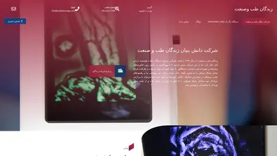 اسکرین شات سایت شرکت زبدگان طب و صنعت سحر|سازنده دستگاه رگیاب vein finder - تحلیل رتبه و سئو