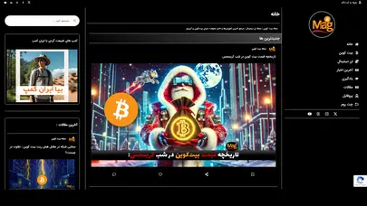 اسکرین شات سایت خانه | مجله بیت کوین | مجله ارز دیجیتال | - تحلیل رتبه و سئو