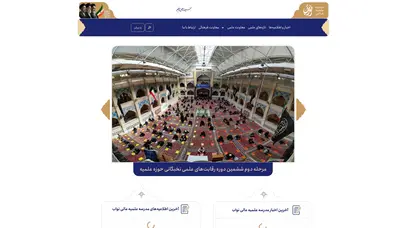 اسکرین شات سایت هویت طلبگی و رسالت اجتماعی | مدرسه علمیه عالی نواب - تحلیل رتبه و سئو
