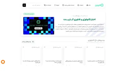 اسکرین شات سایت اخبار تکنولوژی و فناوری، آموزش و ترفند های وب | کارینت - تحلیل رتبه و سئو