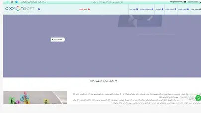 اسکرین شات سایت نرم افزار اکسون - نمایندگی رسمی شرکت اکسون سافت در ایران - نرم افزار اکسون نکست - تحلیل رتبه و سئو