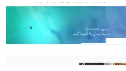 اسکرین شات سایت بیمارستان دامپزشکی خاورمیانه – با ما به آرامش برسید - تحلیل رتبه و سئو