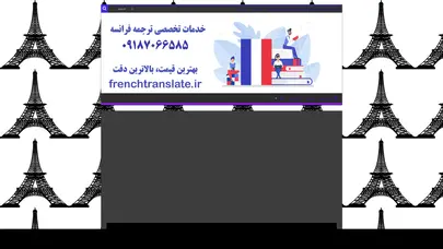 اسکرین شات سایت ترجمه فرانسه - تحلیل رتبه و سئو