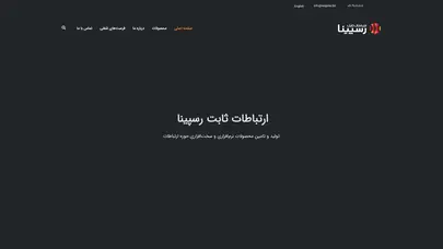 اسکرین شات سایت Respina - تحلیل رتبه و سئو