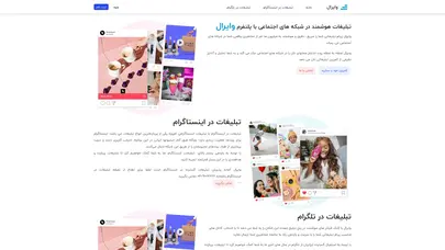 اسکرین شات سایت تبلیغات هوشمند در پلتفرم وایرال - تحلیل رتبه و سئو