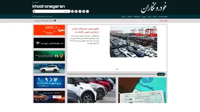 اسکرین شات سایت خودرو نگاران - تحلیل رتبه و سئو