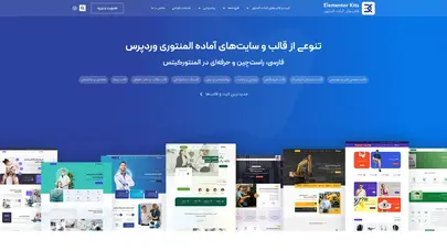 اسکرین شات سایت المنتور کیتس،کیت و قالب‌های آماده المنتور⚡️آموزش و طراحی سایت المنتوری - تحلیل رتبه و سئو