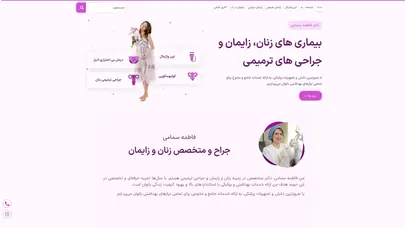 اسکرین شات سایت متخصص زنان تهران - دکتر سمامی - تحلیل رتبه و سئو