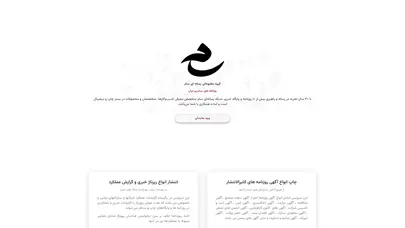 اسکرین شات سایت سامانه ثبت انواع آگهی | ثبت آگهی خود را به ما بسپرید | سامانه متمرکز آگهی - تحلیل رتبه و سئو