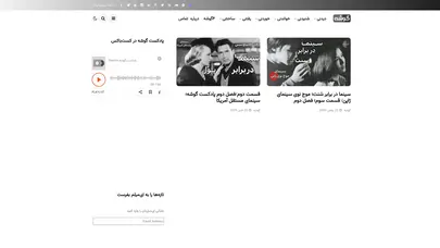 اسکرین شات سایت گوشه - پادکست گوشه Gooshe Podcast - تحلیل رتبه و سئو