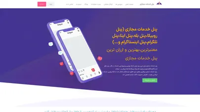 اسکرین شات سایت پنل خدمات شبکه های مجازی(اینستاگرام و تلگرام و…) – پنل خدمات شبکه های اجتماعی(اینستاگرام و تلگرام و…) - تحلیل رتبه و سئو