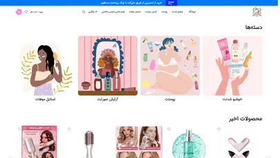 اسکرین شات سایت Poneyshop | پونی شاپ – گلچینی از بهترین های آرایشی و بهداشتی - تحلیل رتبه و سئو