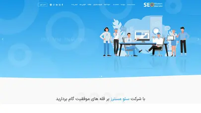 اسکرین شات سایت خدمات بهینه سازی سایت شرکت سئو مسترز | SEO MASTERS COMPANY - تحلیل رتبه و سئو