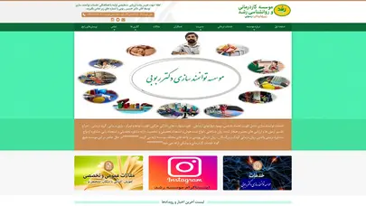 اسکرین شات سایت صفحه اول • موسسه کاردرمانی و روانشناسی رشد - ربوبی - تحلیل رتبه و سئو