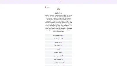 اسکرین شات سایت انتخاب کلیک - تحلیل رتبه و سئو