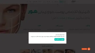 اسکرین شات سایت دکتر مریم ملکی | متخصص پوست و مو در اصفهان - تحلیل رتبه و سئو