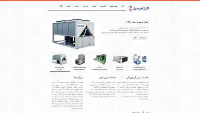 اسکرین شات سایت گیل تجهیز|تاسیسات|تهویه مطبوع|سردخانه گیلان و مازندران و اردبیل - تحلیل رتبه و سئو