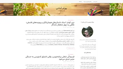 اسکرین شات سایت بهرام آحادی - طراح و برنامه نویس - تحلیل رتبه و سئو