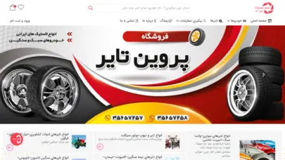 فروشگاه پروین تایر