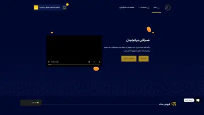 اسکرین شات سایت صرافی برکچیان - تحلیل رتبه و سئو
