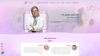 اسکرین شات سایت دکتر صفیه چعباوی زاده | متخصص پوست و مو زیبایی | بهترین متخصص پوست در تهران - تحلیل رتبه و سئو