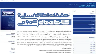 اسکرین شات سایت Publij - تحلیل رتبه و سئو