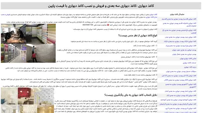 اسکرین شات سایت فروش و نصب کاغذ دیواری - تحلیل رتبه و سئو