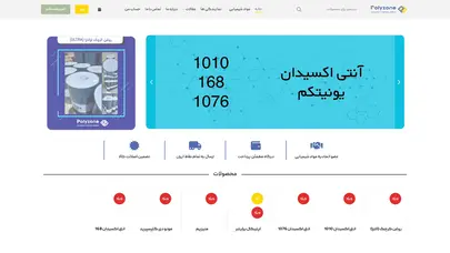 اسکرین شات سایت خانه - پلی زون | مواد شیمیایی و افزودنی های پلیمری - تحلیل رتبه و سئو