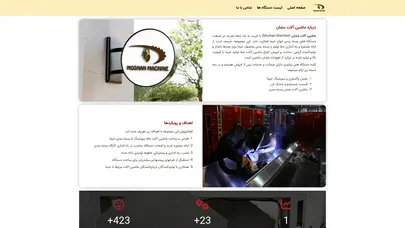 اسکرین شات سایت ماشین آلات مُشان - تحلیل رتبه و سئو