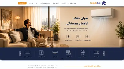 اسکرین شات سایت خانه - روزبه الکترونیک اروند - تحلیل رتبه و سئو