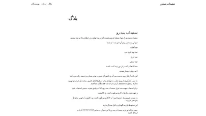اسکرین شات سایت سفیداب پنبه رو - تحلیل رتبه و سئو
