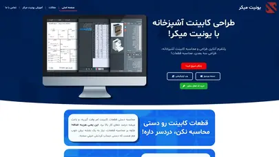 اسکرین شات سایت طراحی جای یخچال در آشپزخانه - ‌ یونیت میکر - تحلیل رتبه و سئو