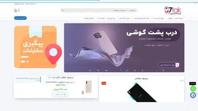 اسکرین شات سایت صفحه اصلی | فروشگاه هفت تک | مرجع قطعات موبایل و تبلت - تحلیل رتبه و سئو