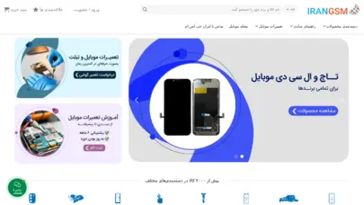 فروشگاه قطعات موبایل ایران جی اس ام | انواع قطعات موبایل   با گارانتـــــی معتبر