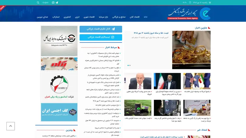 اسکرین شات سایت Eghtesadbazargani - تحلیل رتبه و سئو