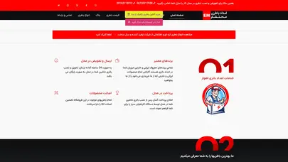 اسکرین شات سایت امداد باطری اهواز باطری ماشین قیمت باطری تعویض باطری نصب باطری - تحلیل رتبه و سئو
