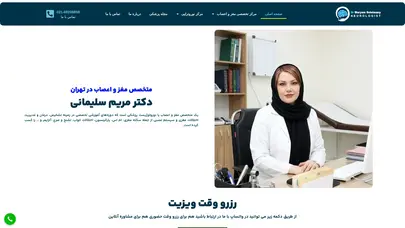 اسکرین شات سایت دکتر مریم سلیمانی - پزشک متخصص مغز و اعصاب - تحلیل رتبه و سئو