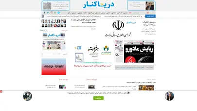 اسکرین شات سایت نشریه دریا کنار - خانه - تحلیل رتبه و سئو