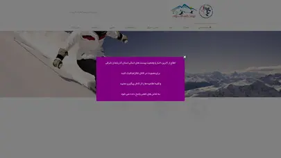 اسکرین شات سایت پیست اسکی پیام | پیست پیام - تحلیل رتبه و سئو