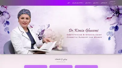 اسکرین شات سایت دکتر کیمیا قاسمی | جراح و متخصص زنان در اهواز - تحلیل رتبه و سئو