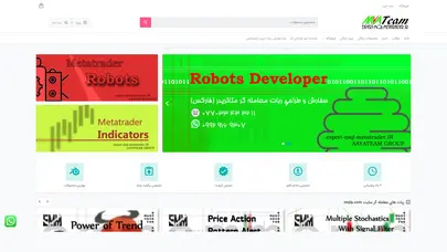 اسکرین شات سایت تیم طراحان آیا - 🤖 بهترین ربات های معامله گر 📉📈 - تحلیل رتبه و سئو
