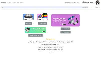 اسکرین شات سایت صفحه اصلی - عصر هیدرولیک - تحلیل رتبه و سئو