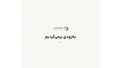 اسکرین شات سایت تولید کننده درب سکشنال | سازنده درب سکشنال | ورنادر - تحلیل رتبه و سئو