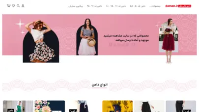 فروشگاه دامن