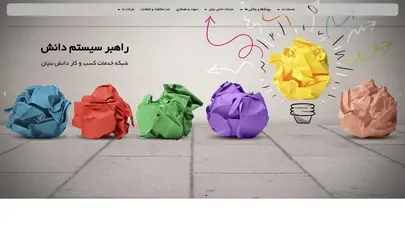 اسکرین شات سایت صفحه اصلی - راهبر سیستم دانش(رسد) - تحلیل رتبه و سئو