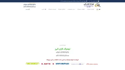 اسکرین شات سایت خانه - لیفتراک کاران البرز لیفتراک کاران البرز فروشنده انواع لیفتراک و قطعات یدکی - تحلیل رتبه و سئو